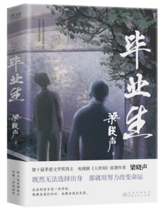 《毕业生》