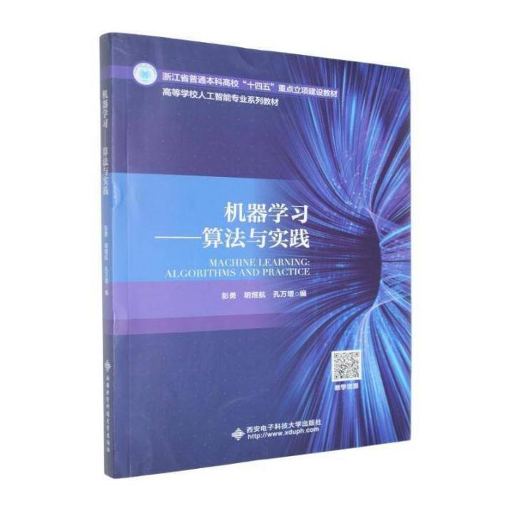 《机器学习：算法与实践》