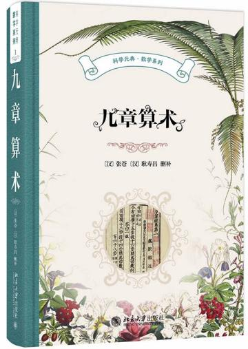 《九章算术》
