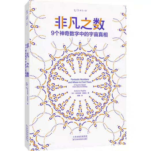 《非凡之数:9个神奇数字中的宇...