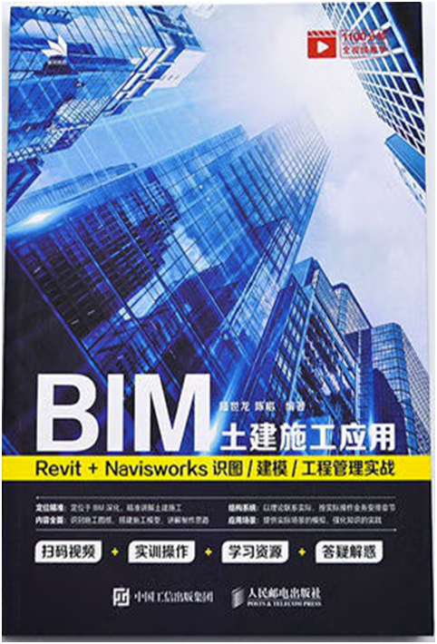 《BIM土建施工应用:Revi...