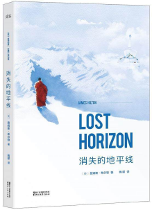 《消失的地平线》