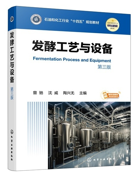 《发酵工艺与设备》