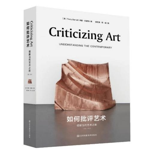 《如何批评艺术:理解当代艺术之...