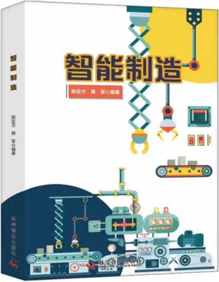《智能制造》