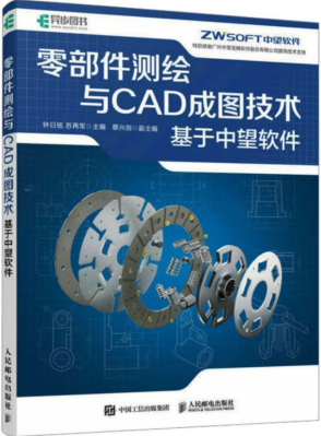 《零部件测绘与CAD成图技术:...